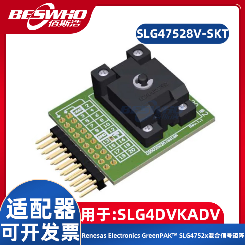 SLG47528V-SKT适配器Renesas