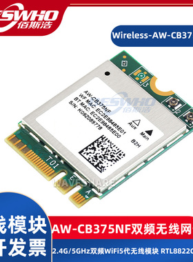 AW-CB375NF双频无线网卡双频WiFi5代无线模块RTL8822CE-CG核心
