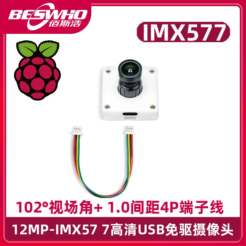 树莓派IMX577模组1230万像素USB免驱4K高清CS M12摄像头支持OTG