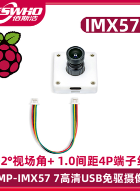 树莓派IMX577模组1230万像素USB免驱4K高清CS M12摄像头支持OTG