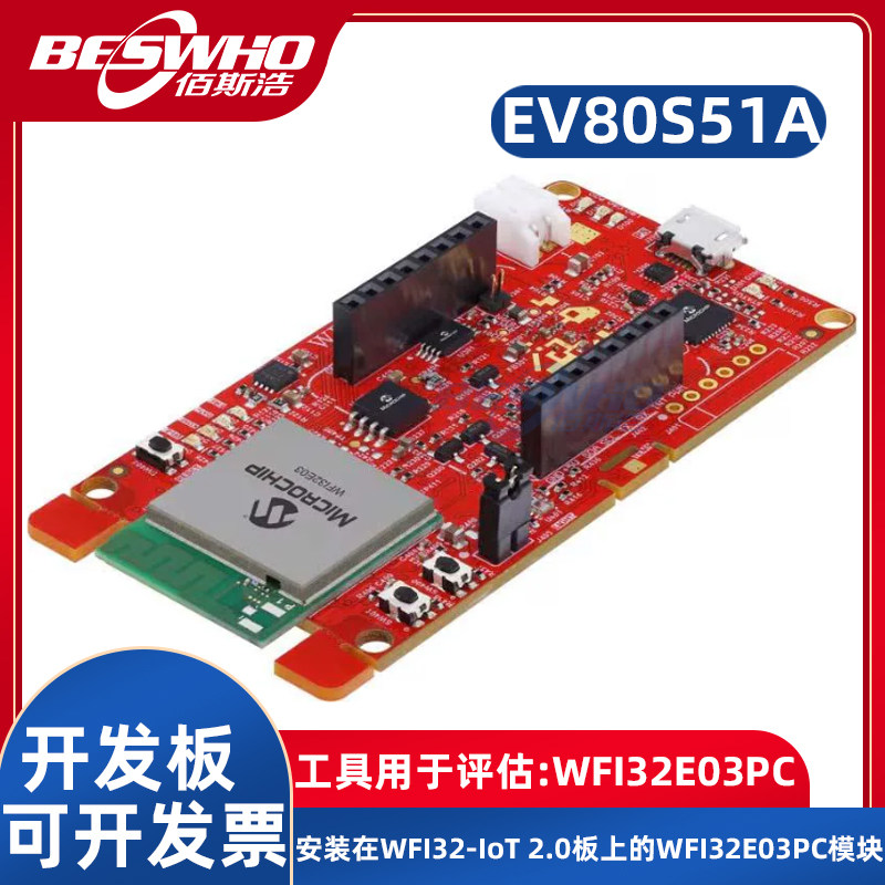 EV80S51A WFI32E03PC SPI UART 收发器WiFi开发工具评估板开发板