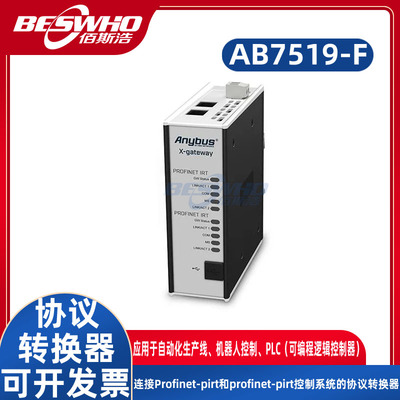 AB7519-F Profinet-pirt控制系统的协议转换器Anybus网关模块
