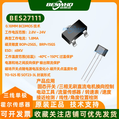 BES27111三线电压型单极霍尔开关传感器三相无刷直流电机接近检测