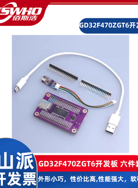 梁山派GD32F470ZGT6开发板开源设计评估板六件套在线编译器扩展板