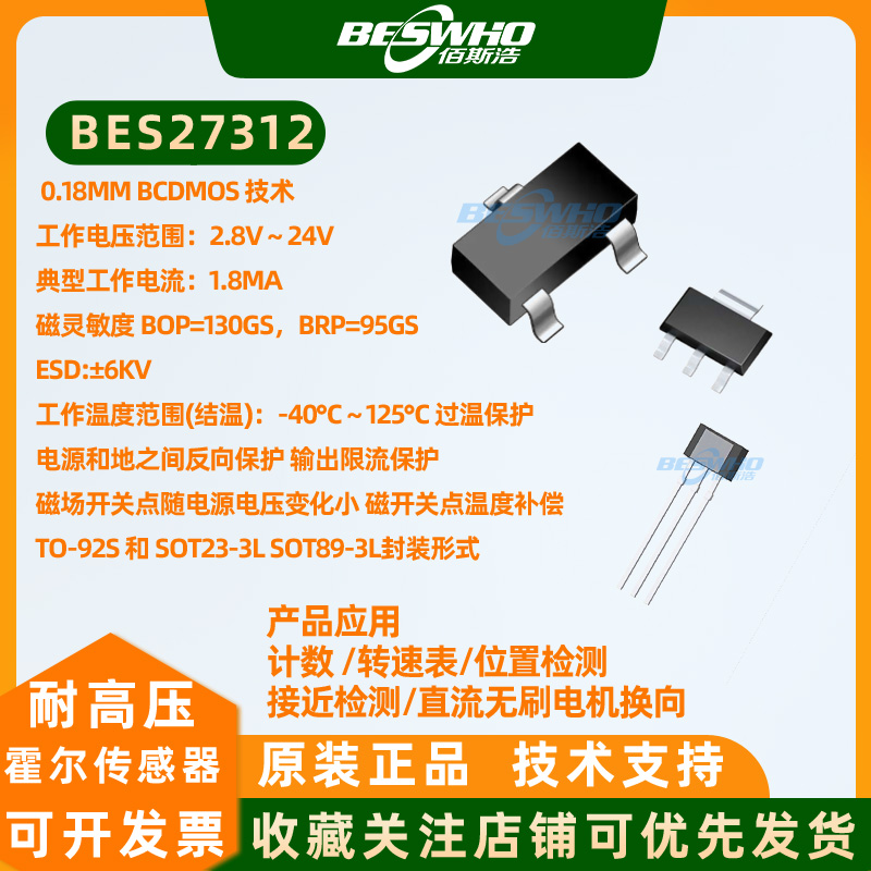 BES27312耐高压单极霍尔开关传感器计数转速表位置检测接近检测