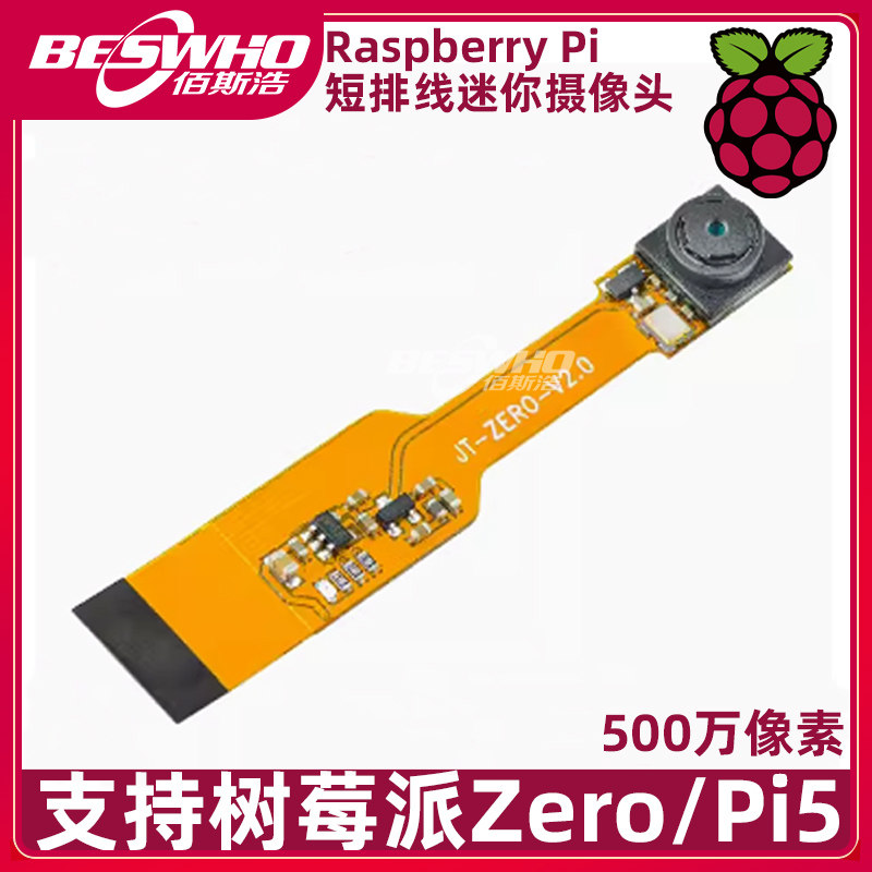 树莓派摄像头RaspberryPizeroW