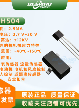AH504霍尔传感器高灵敏低耗能双极霍尔开关油泵水泵可替代HAL1505