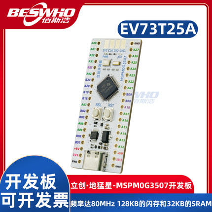 地猛星-MSPM0G3507开发板LCKFB-DMX-MSPM0G3507开发频率80MHZ