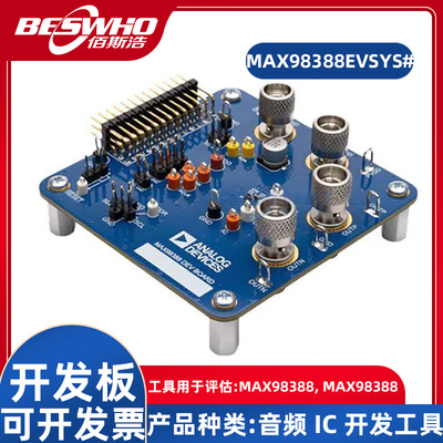 MAX98388EVSYS开发板评估系统