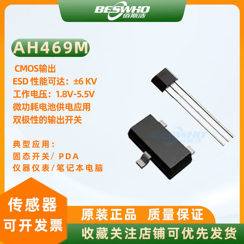 AH469M极霍尔传感器芯片开关