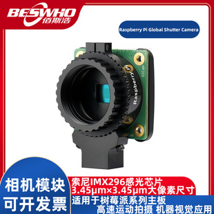 Camera树莓派原装 Raspberry Shutter Global 全局快门相机模块