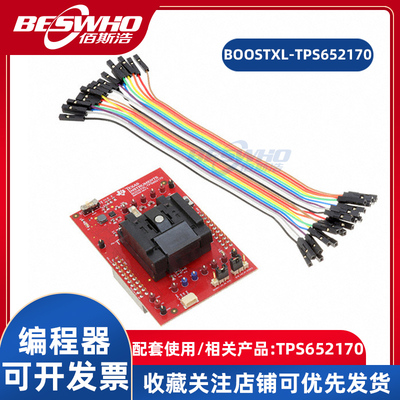 BOOSTXL-TPS652170编程器烧录器