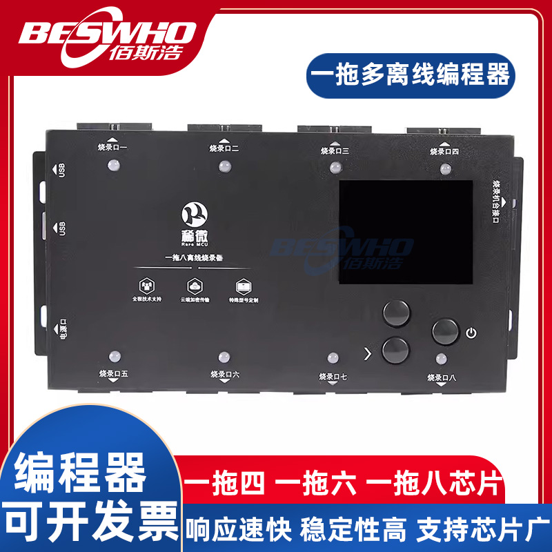 一拖多离线编程器一拖四 一拖六一拖八芯片稀微下载器脱机烧录器