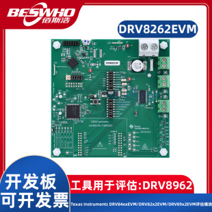 DRV8262EVM DRV8262电源管理IC开发工具评估模块评估板开发板