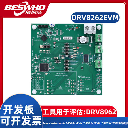 DRV8262EVM评估板开发板