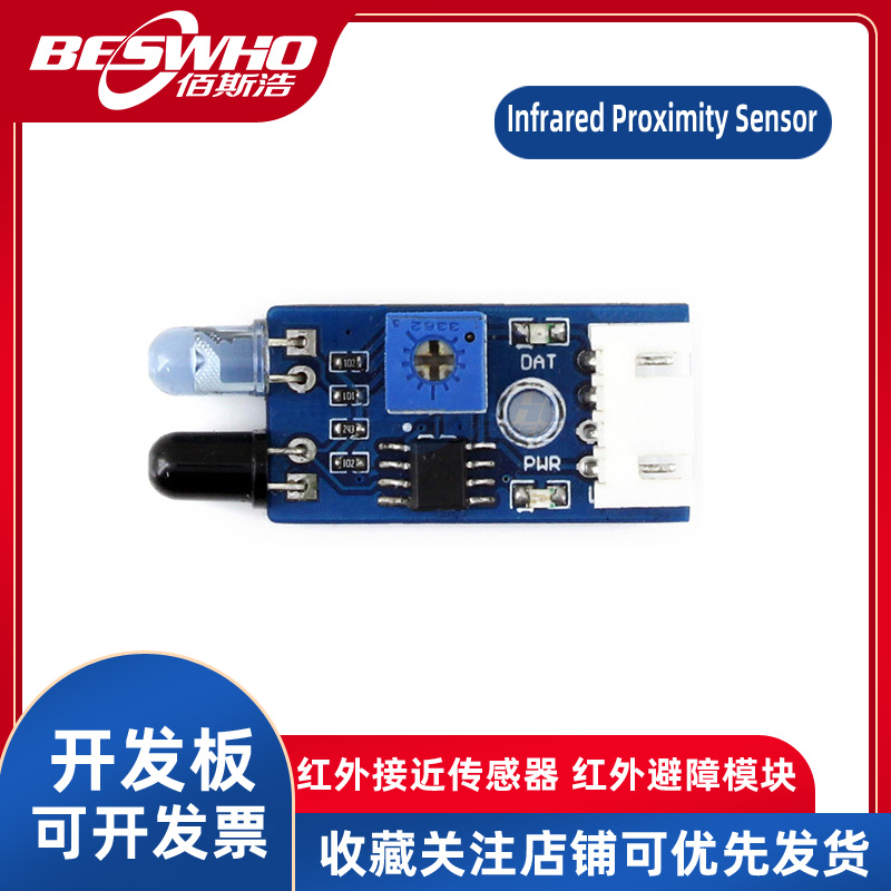 一体式红外发送接收管用于机器人循迹避障小车和流水线计数模块