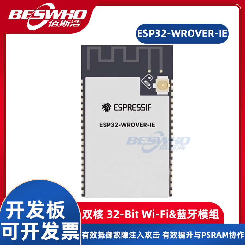 ESP32-WROVER-IE双核蓝牙模组