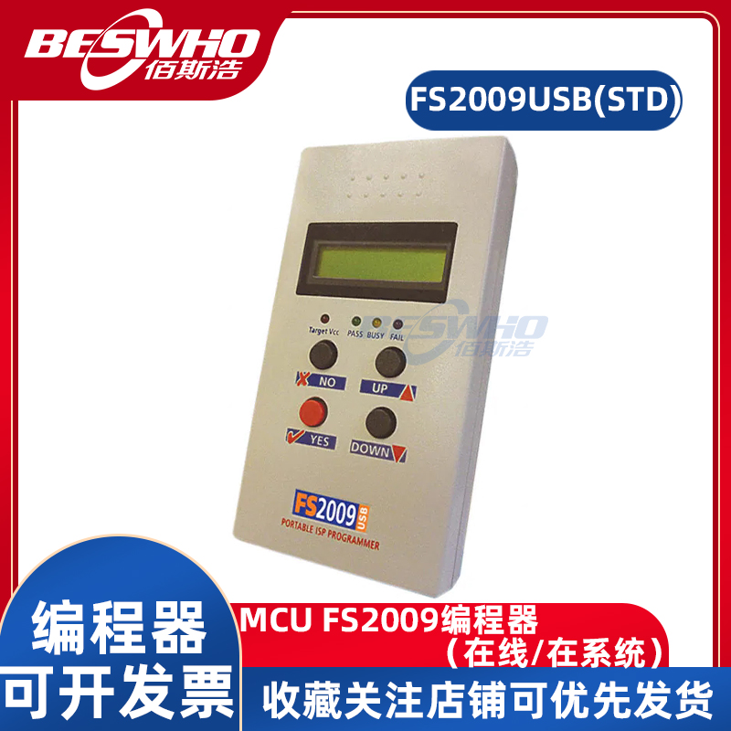 FS2009USB(STD)编程器下载器