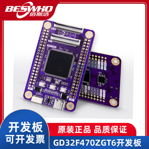 GD32F470ZGT6开发板开源设计
