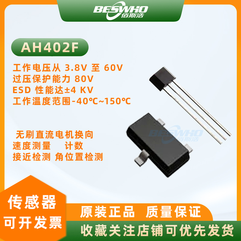 AH402F双极霍尔传感器无刷电机