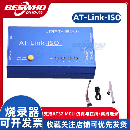 雅特力AT-Link-ISO烧录器