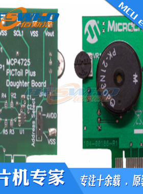 MCP4725DM-PTPLS MCP4725 PICtail Plus子板评估板开发板原装正品