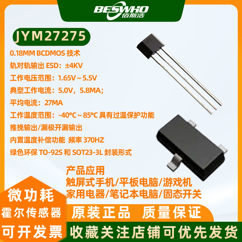 全极微功耗霍尔开关传感器触屏式手机平板电脑玩具游戏机家用电器