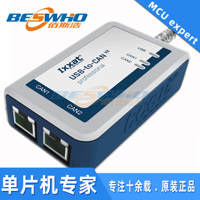 USB-to-CAN V2 professional专业版HMS德国Ixxat CAN适配器