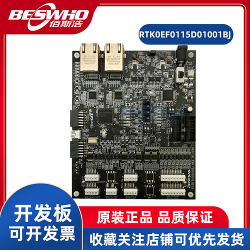 RTK0EF0115D01001BJ开发板
