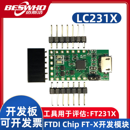 LC231X开发板评估板开发工具