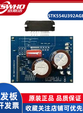 STK554U392AGEVB STK554U392A电机控制器驱动器电源管理评估板