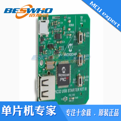 DM320003-3 PIC32 USB入门工具包 开发板 嵌入式评估板