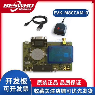 u-bloxEVK-M8CCAM-0开发板
