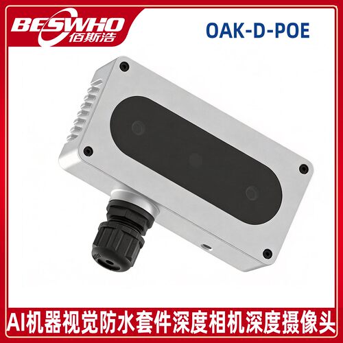 OAK-D-POE OpenCV AI机器视觉防水深度摄像头深度测量识别定位