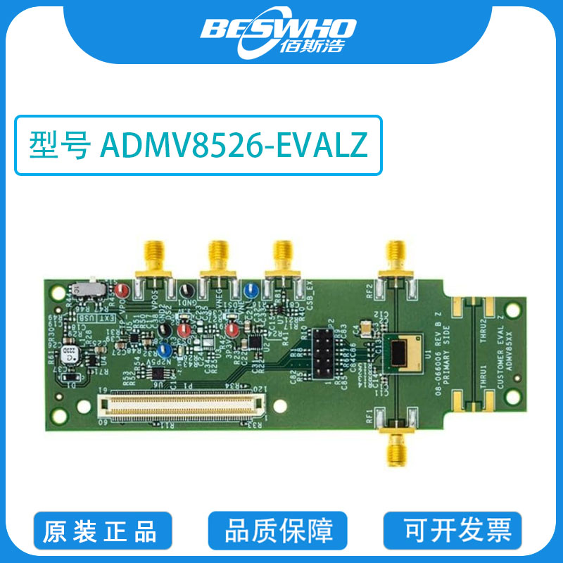 ADMV8526-EVALZ评估板全新原装