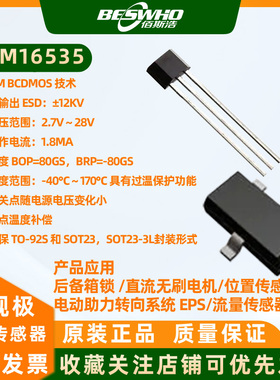 JYM16535三线电压型双极锁存霍尔开关传感器位置天窗直流无刷电机