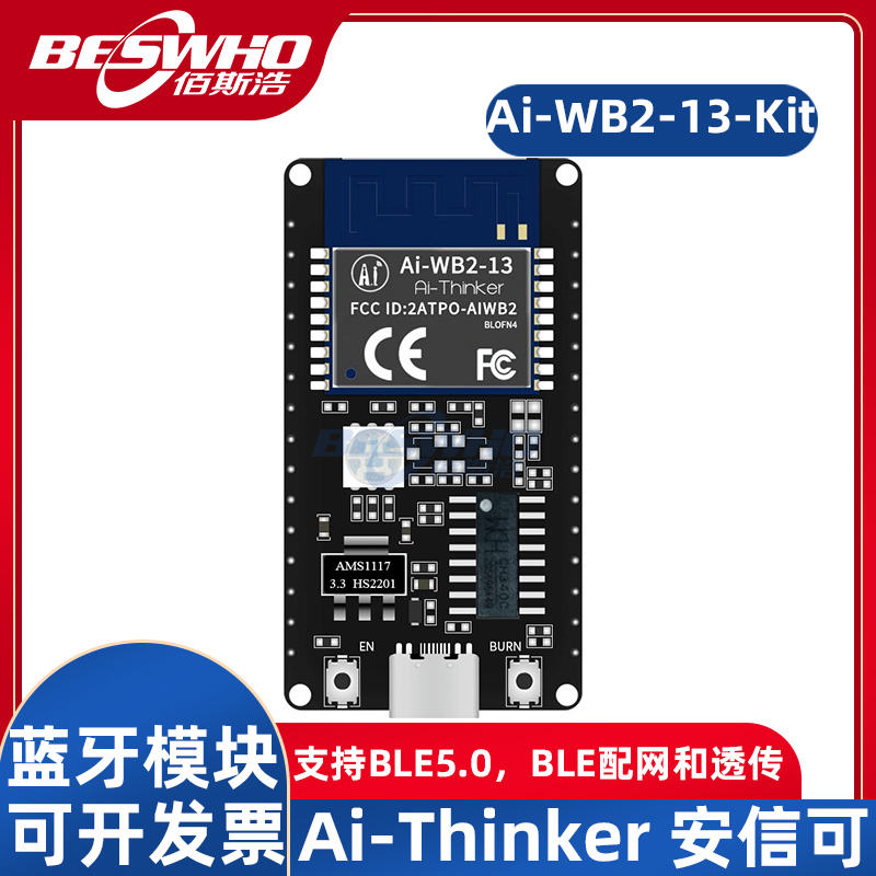 安信可Ai-WB2-13-Kit蓝牙模块