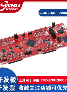 LAUNCHXL-F280039C TMS320F280039评估板TI开发板开发套件