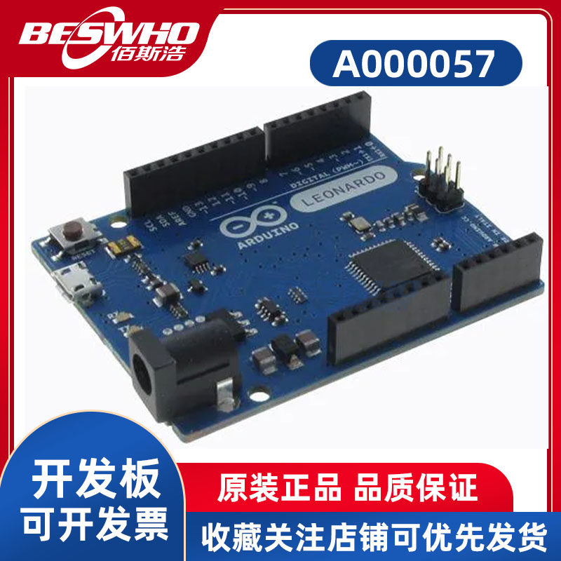 ArduinoA000057开发板