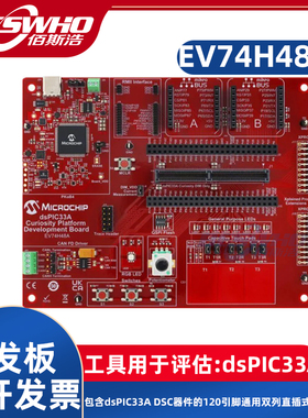 EV74H48A dsPIC33A 数字信号控制器开发板评估板编程调试器
