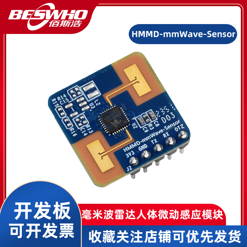 24GHz毫米波雷达人体微动感应传感器智能家居安防串口通信模块