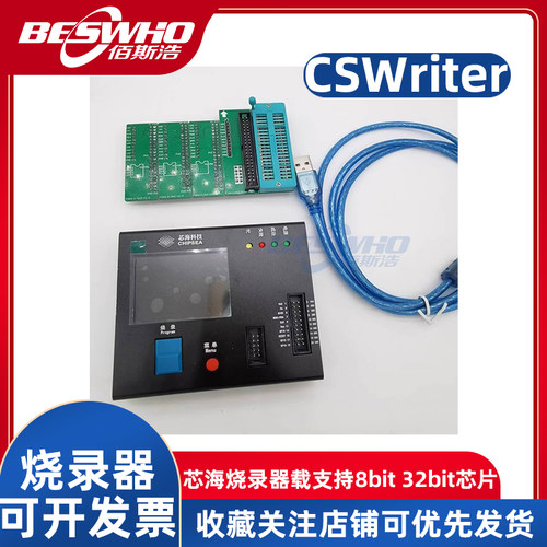 芯海CSWriter烧录器编程器