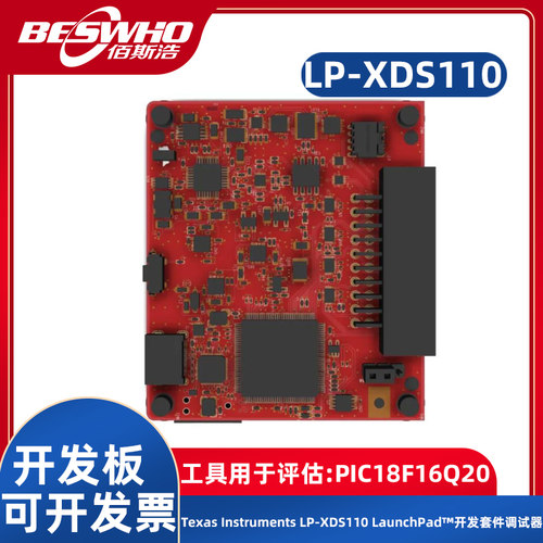 LP-XDS110开发板硬件调试器
