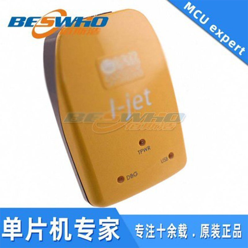 I-JET调试器仿真下载系统编程器