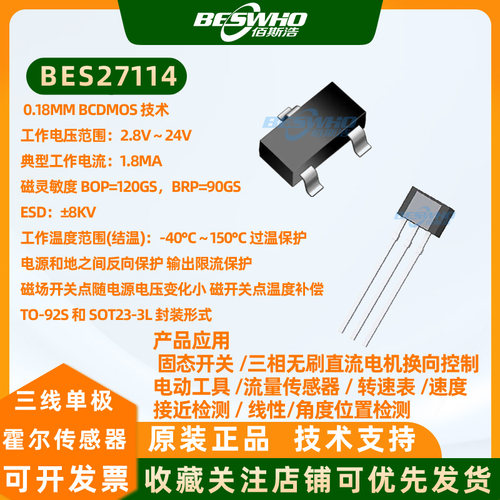 BES27114三线电压型单极霍尔开关传感器三相无刷直流电机接近检测