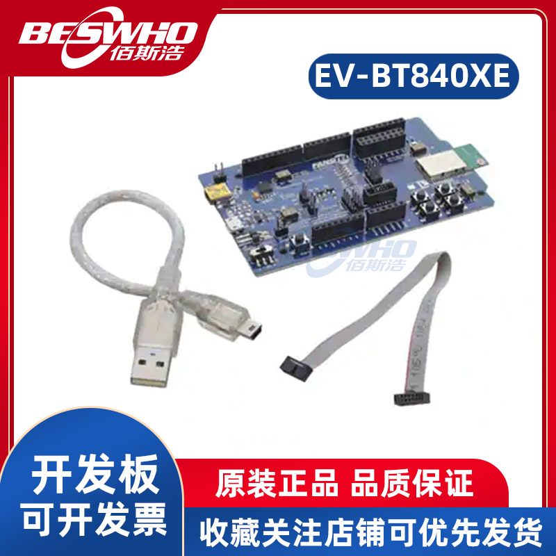 EV-BT840XEEvaluation board for BT840XE牙开发工具开发板全新-封面