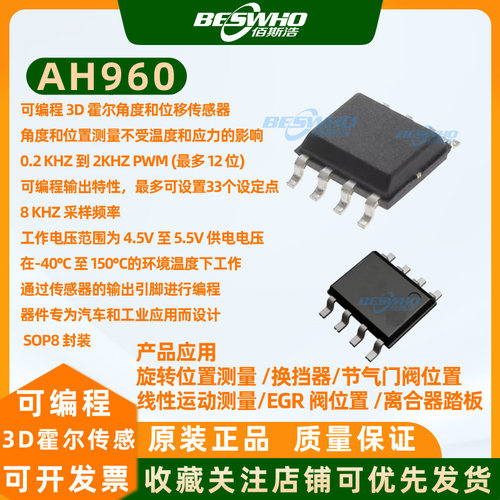 AH960可编程3D霍尔角度和位移传感器离合器气缸阀门换挡器摇杆