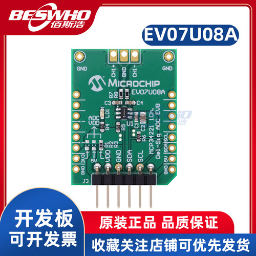 MicrochipEV07U08A开发板