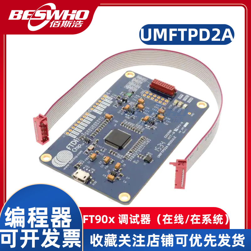 UMFTPD2A调试器编程器