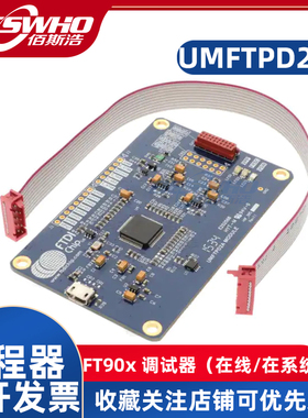 UMFTPD2A FT90x调试器编程器烧录器下载器仿真器